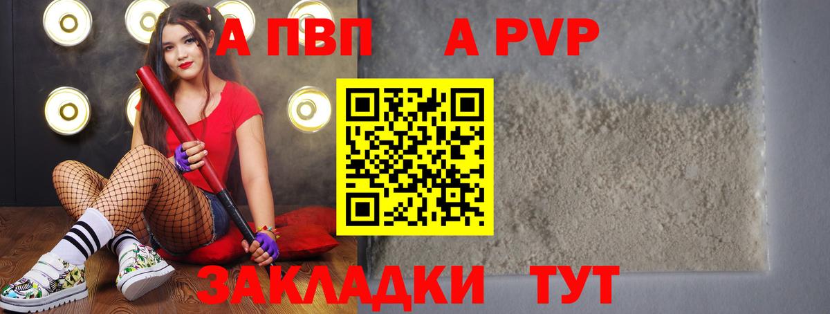 Альфа ПВП VHQ Кировск