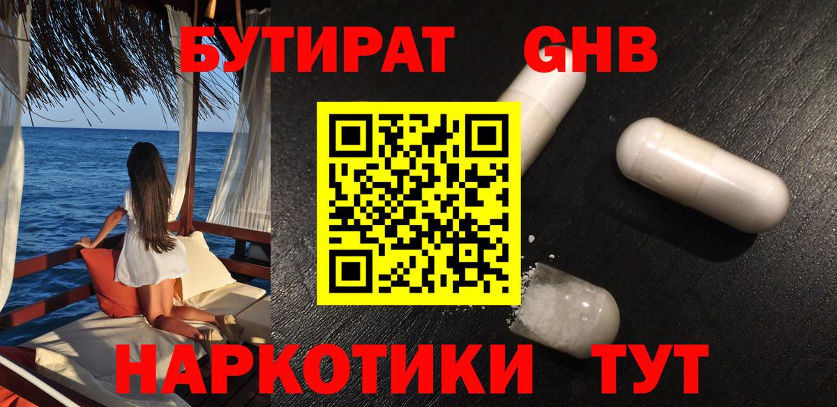 Кировск  Бутират  Вход с VPN  БУТИРАТ жидкий экстази 
