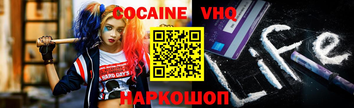 закладка  Кокаин VHQ  Вход с VPN  COCAIN Fish Scale  Кировск 