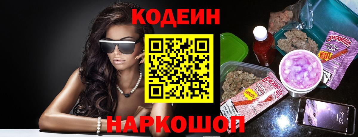 Кодеиновый сироп Lean напиток Lean (лин)  Кодеиновый сироп Lean напиток Lean (лин)  Вход с VPN  Кировск 