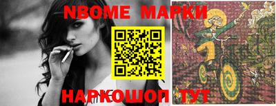 марки nbome Конаково