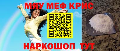 мяу мяу кристалл Коммунар