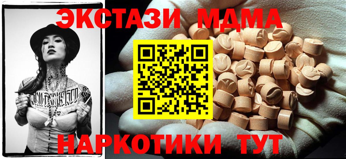 МДМА  MDMA кристаллы  MDMA crystal  Вход с VPN  Кировск 