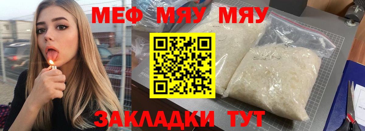 МЕФ  Вход с VPN  МЕФ  Кировск  Меф mephedrone 