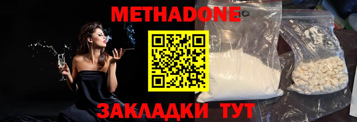 Кировск  МЕТАДОН methadone  МЕТАДОН VHQ  Вход с VPN 